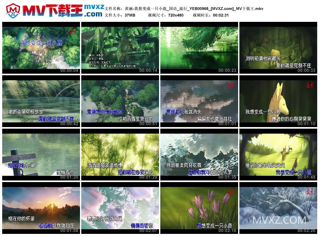 黄丽-我想变成一只小鹿_国语_流行_YEB00968